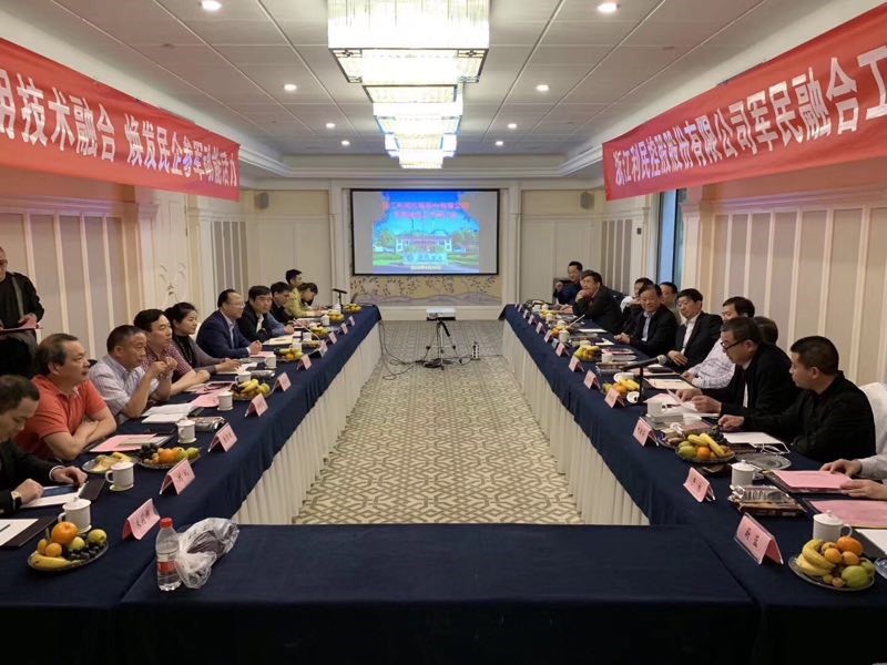 協(xié)會(huì)受邀參加浙江利民控股股份有限公司軍民融合工作研討會(huì)